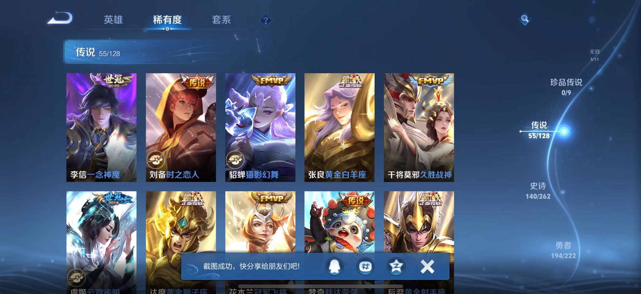 WZCMW3373812王者荣耀账号详情图31 WZCMW3373812王者荣耀账号详情图31