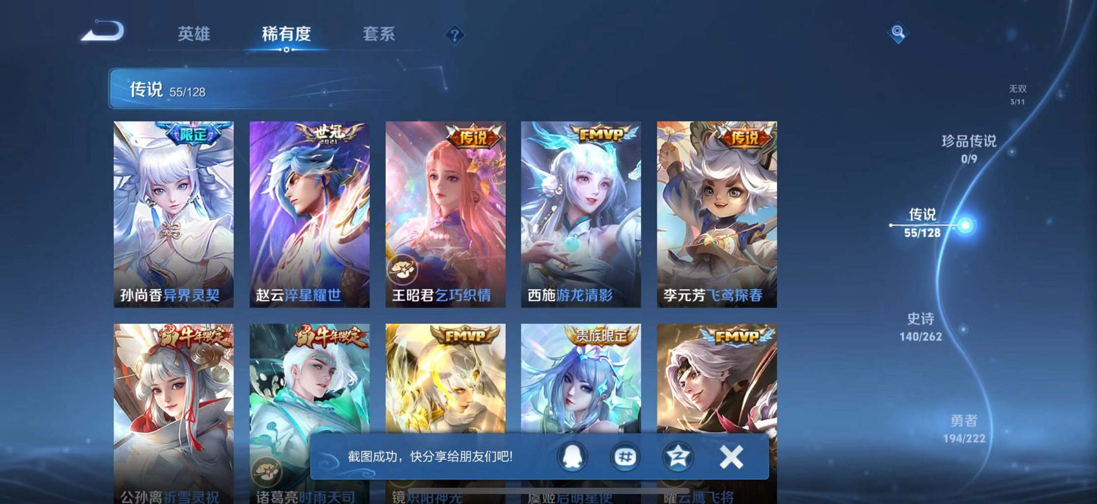 WZCMW3373812王者荣耀账号详情图32 WZCMW3373812王者荣耀账号详情图32