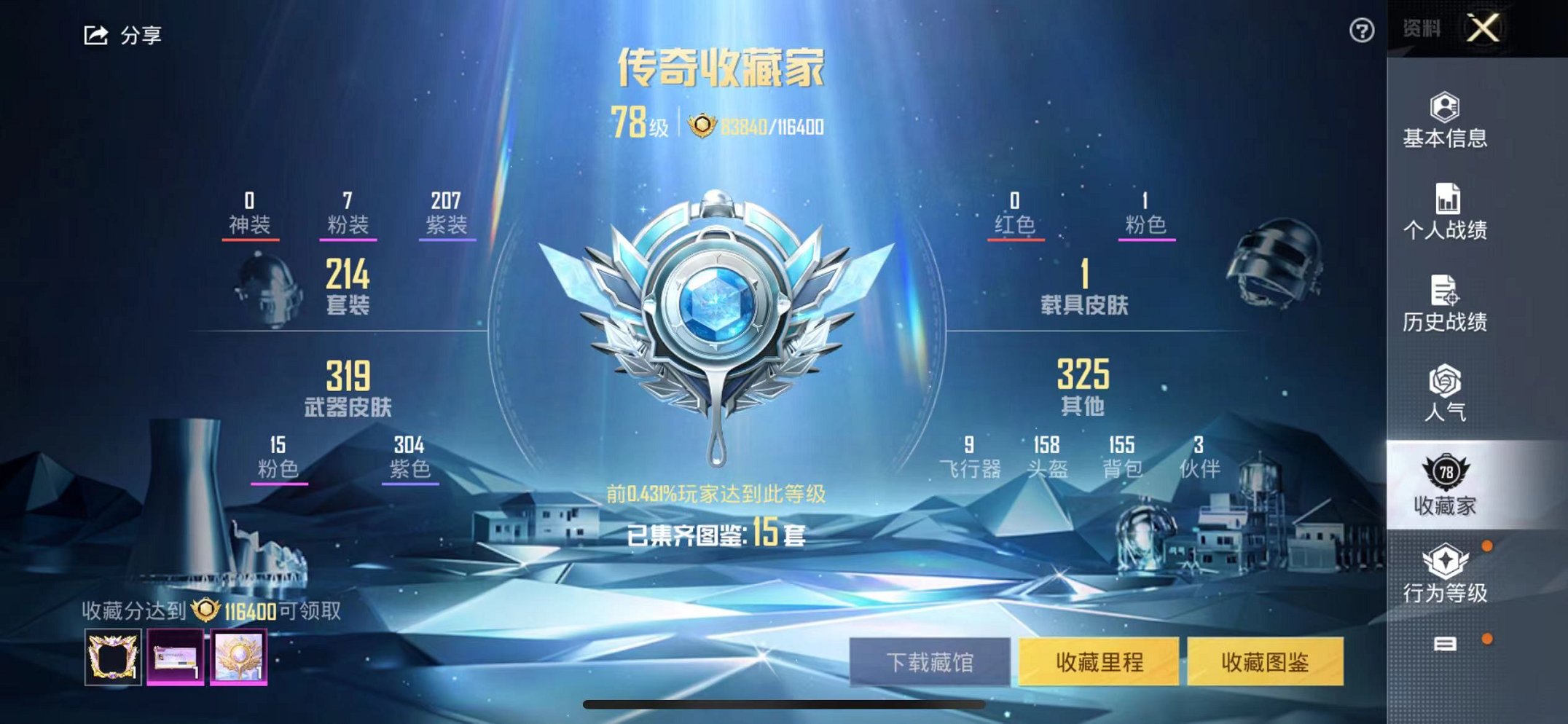 HPCMW3424422和平精英账号详情图2 HPCMW3424422和平精英账号详情图2