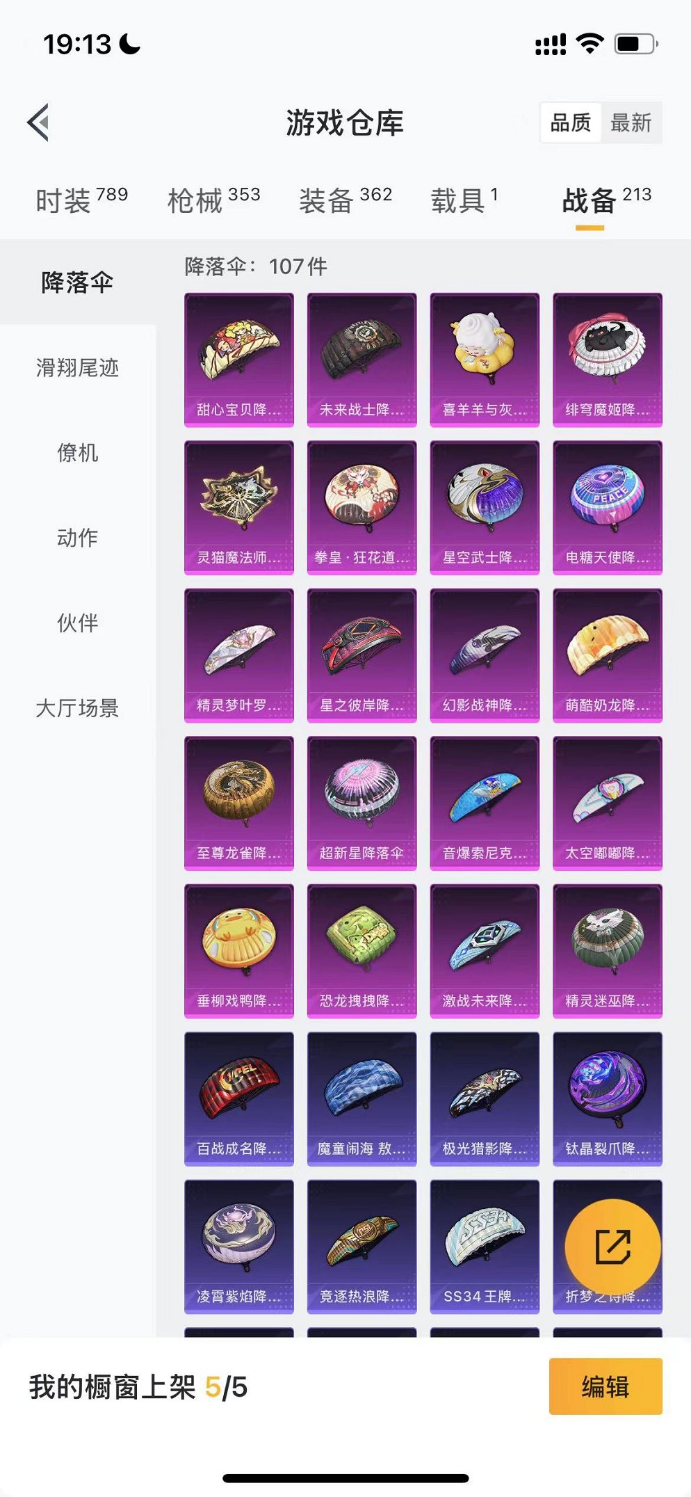 HPCMW3424422和平精英账号详情图21 HPCMW3424422和平精英账号详情图21