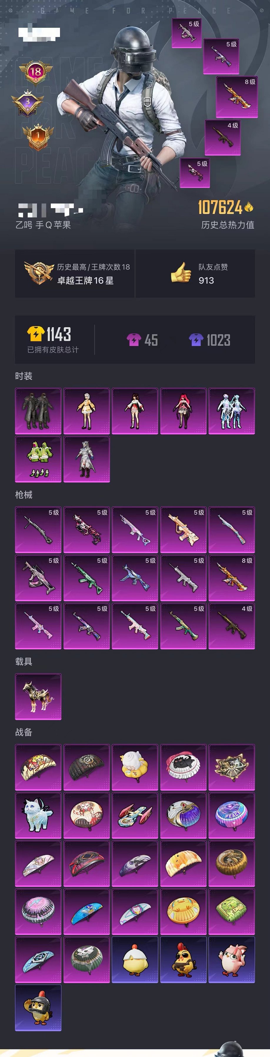 HPCMW3424422和平精英账号详情图23 HPCMW3424422和平精英账号详情图23