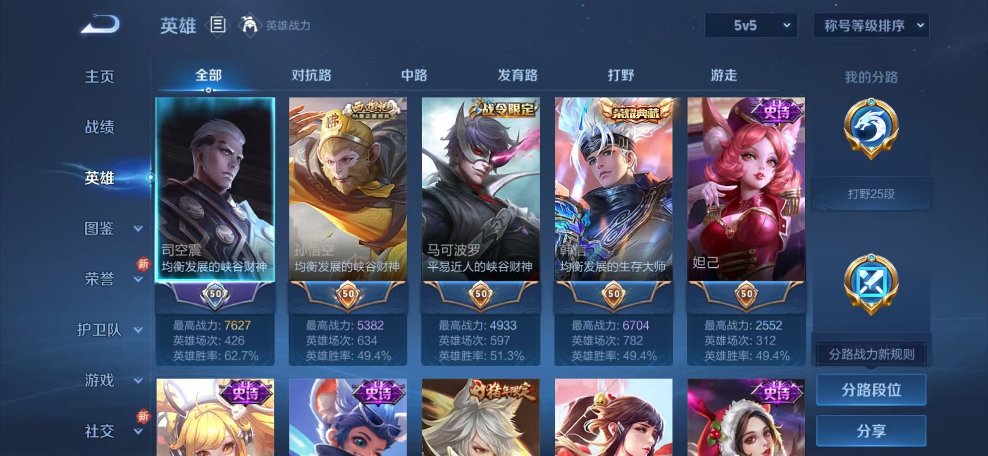 WZCMW3298105王者荣耀账号详情图2 WZCMW3298105王者荣耀账号详情图2