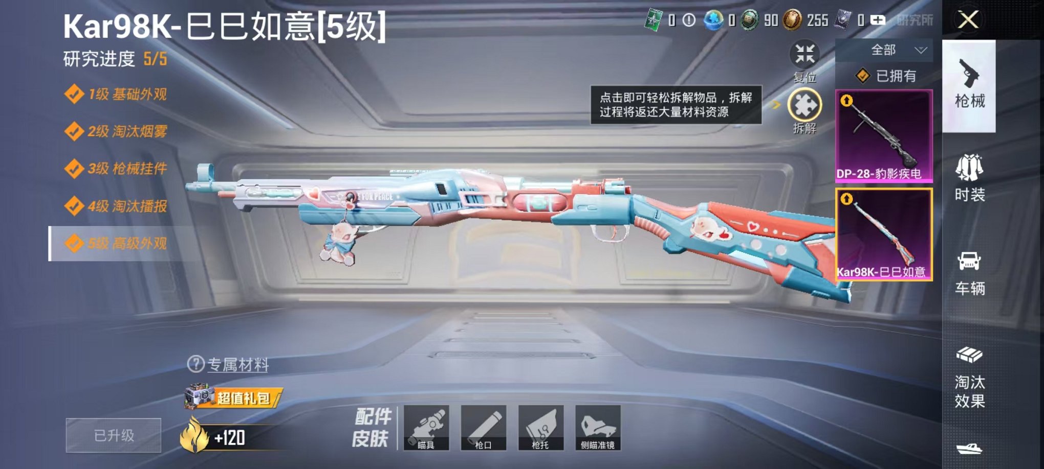 HPCMW3424361和平精英账号详情图6 HPCMW3424361和平精英账号详情图6