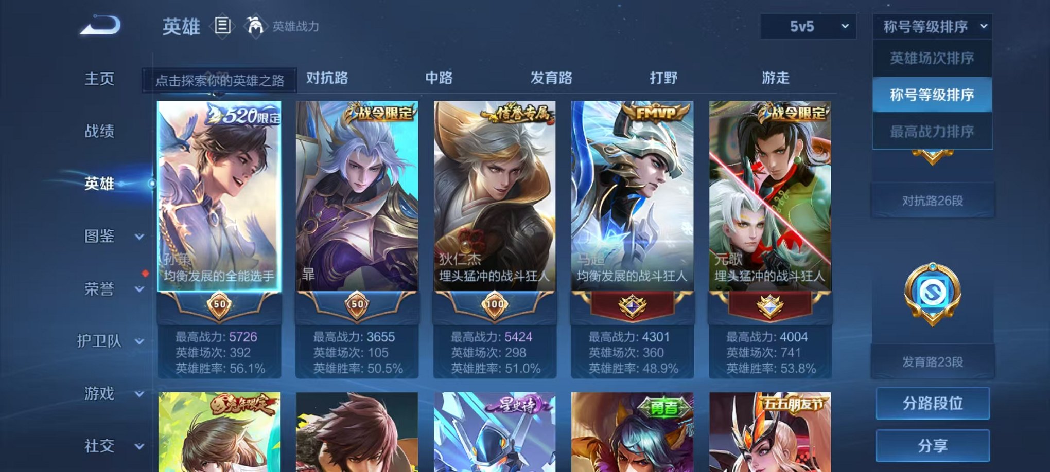 WZCMW3404125王者荣耀账号详情图3 WZCMW3404125王者荣耀账号详情图3