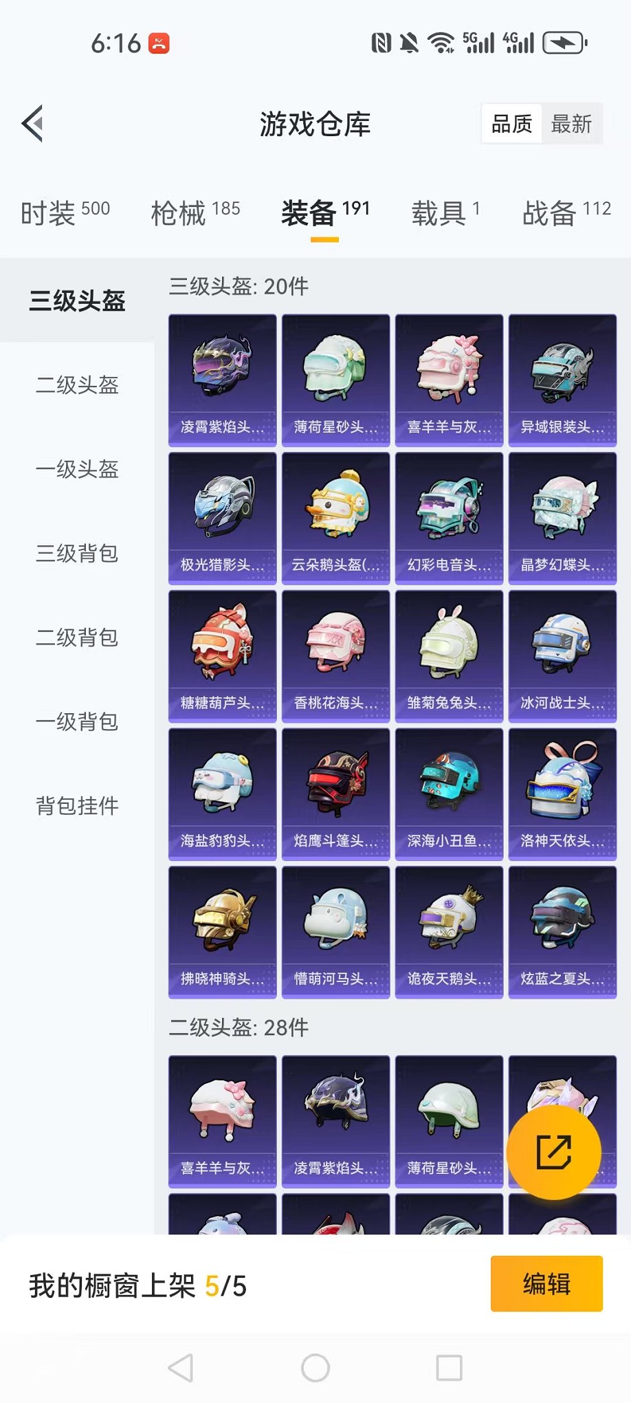 HPCMW3424309和平精英账号详情图17 HPCMW3424309和平精英账号详情图17