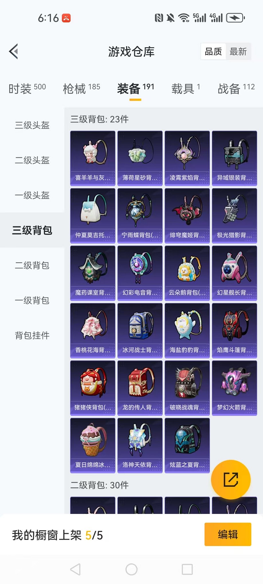 HPCMW3424309和平精英账号详情图18 HPCMW3424309和平精英账号详情图18