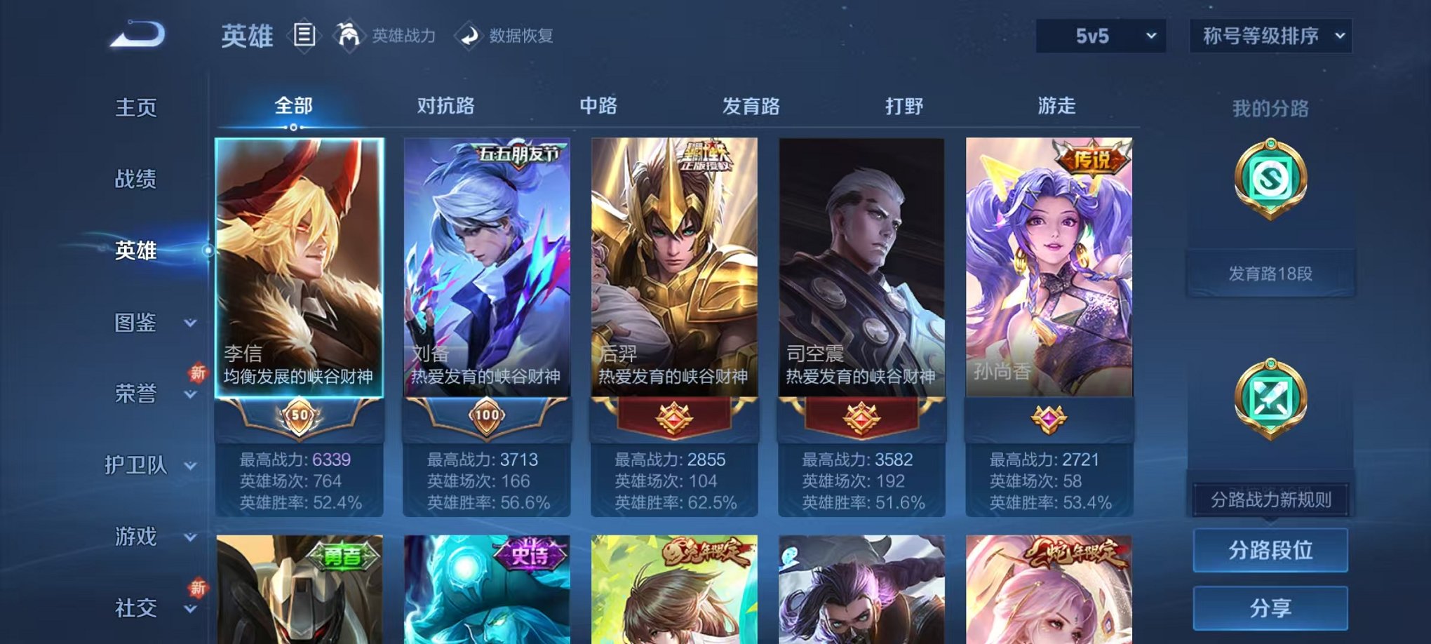 WZCMW3403857王者荣耀账号详情图2 WZCMW3403857王者荣耀账号详情图2