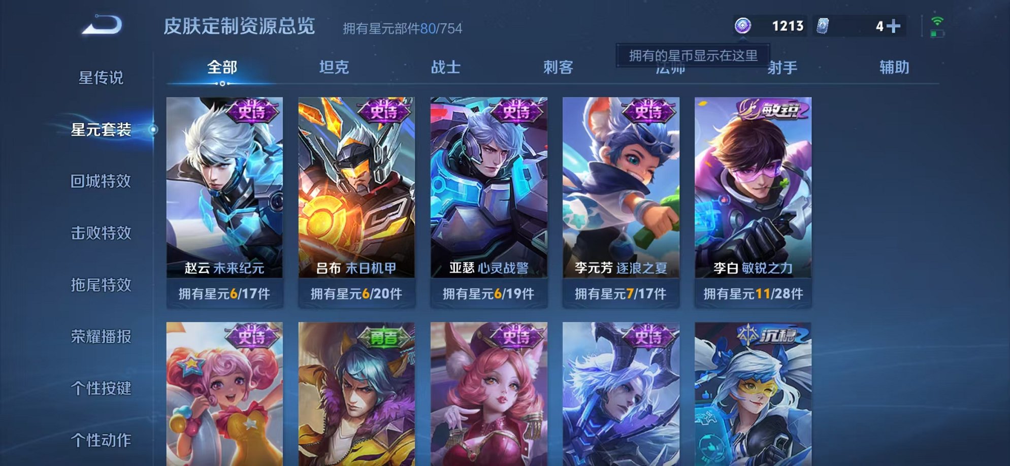 WZCMW3301238王者荣耀账号详情图9 WZCMW3301238王者荣耀账号详情图9