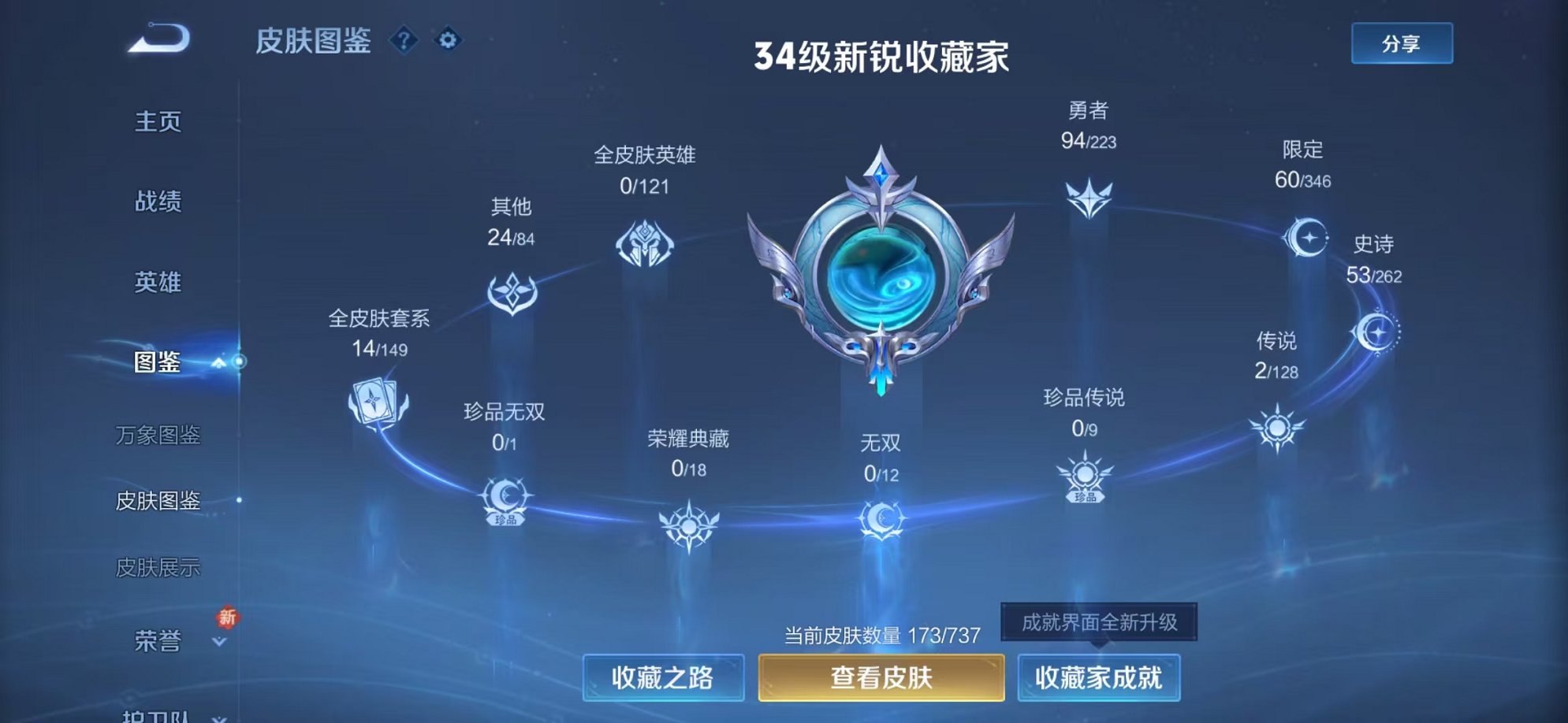 WZCMW3374254王者荣耀账号详情图3