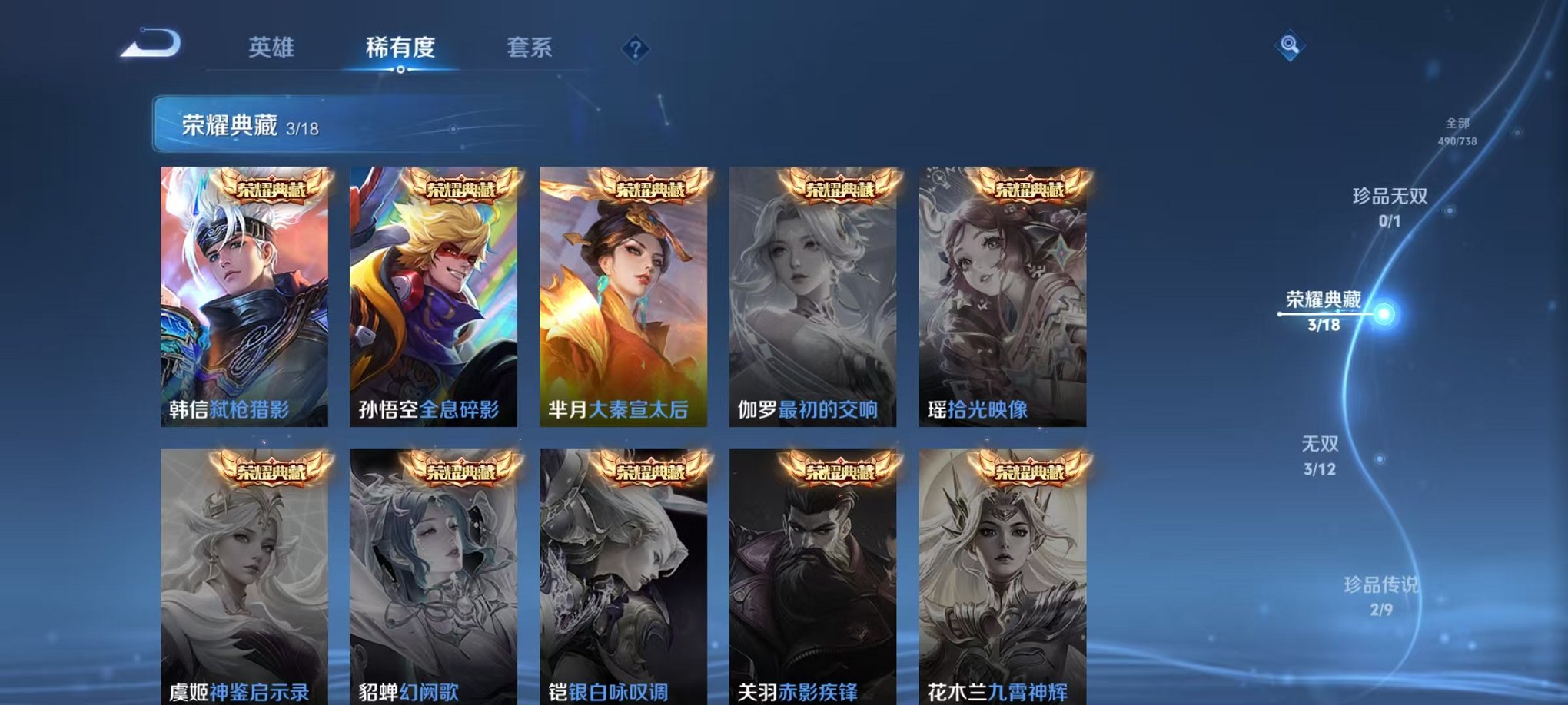 王者荣耀账号安卓QQ126英雄-490皮肤-【V10 490皮肤3水晶3无双2珍品62传说可秒换绑】安卓QQ-126英雄