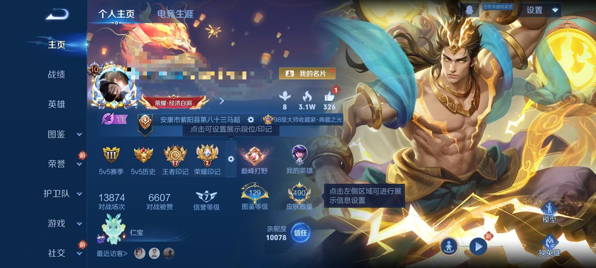 WZCMW3373441王者荣耀账号详情图2