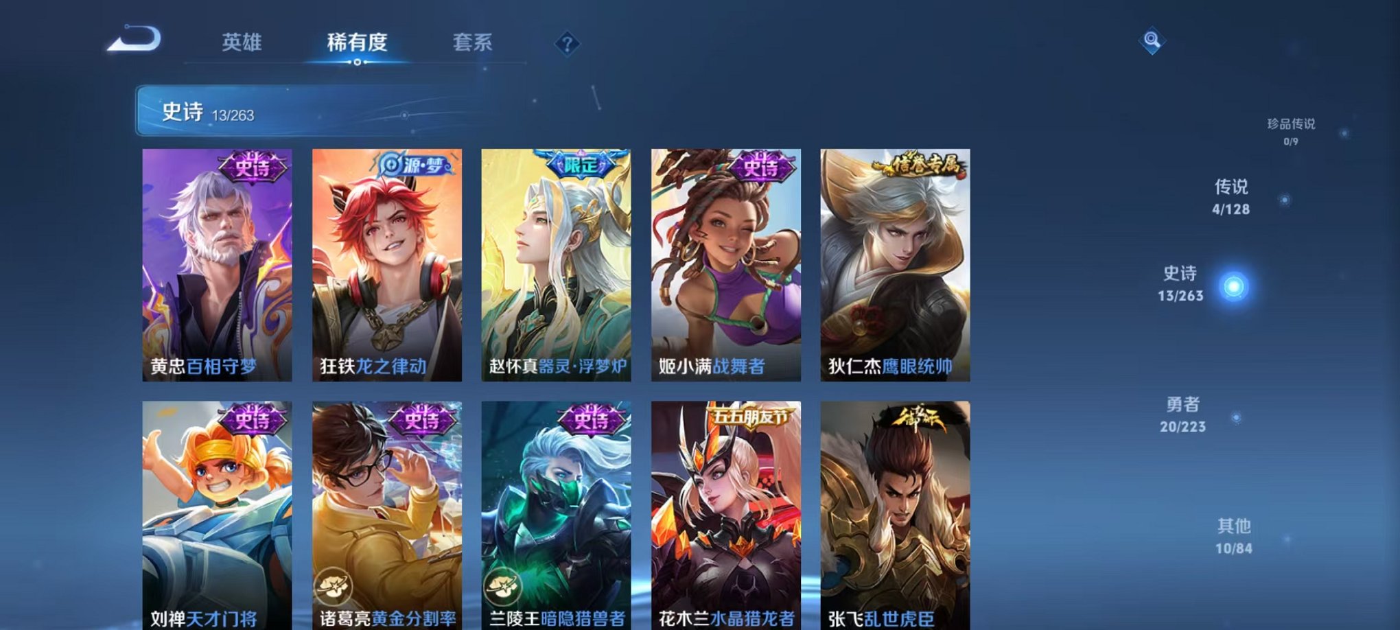 王者荣耀账号安卓QQ72英雄-47皮肤-【4传说特价号可秒换绑】安卓QQ-72英雄-47皮肤【传说皮肤】鸣野蒿 幻光神枪