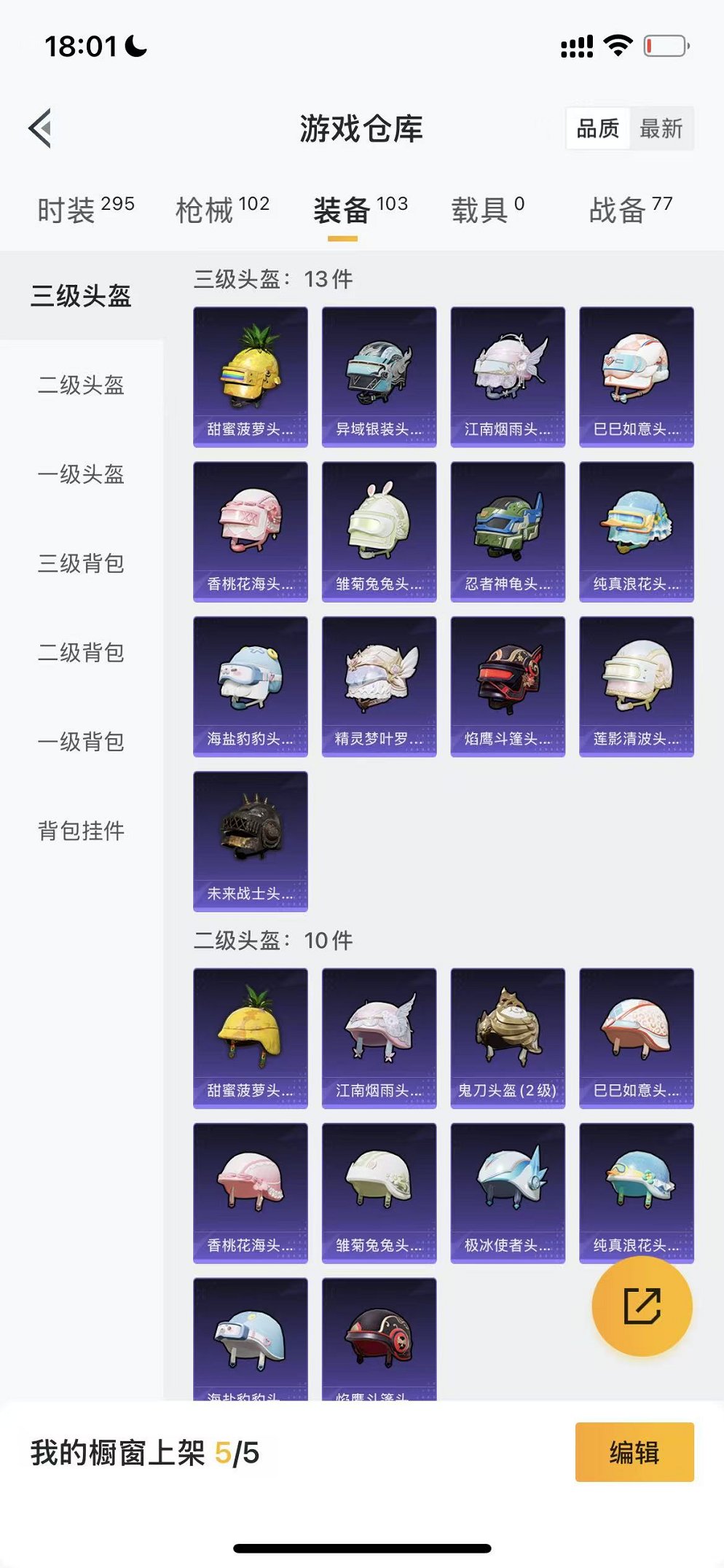 HPCMW3424539和平精英账号详情图16 HPCMW3424539和平精英账号详情图16