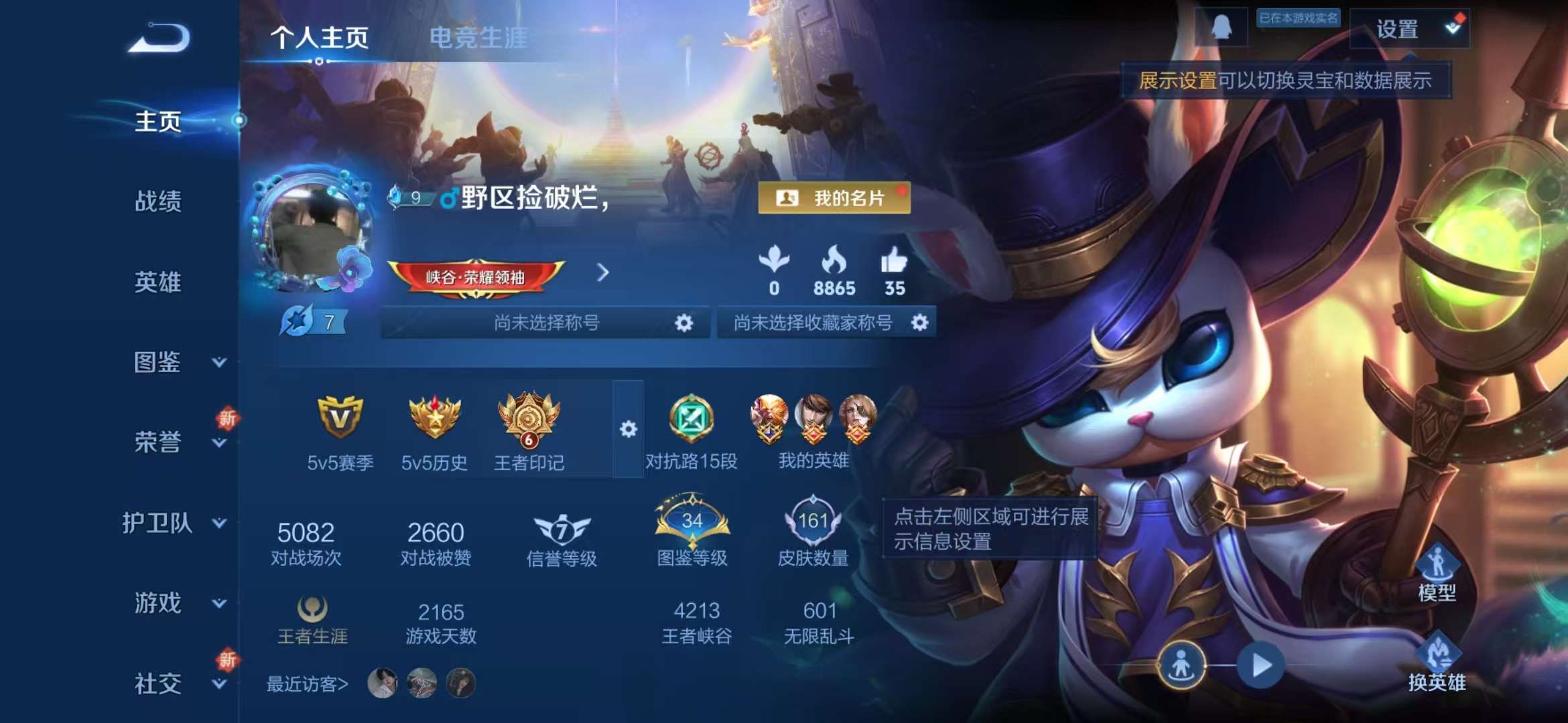 WZCMW3304612王者荣耀账号详情图2 WZCMW3304612王者荣耀账号详情图2