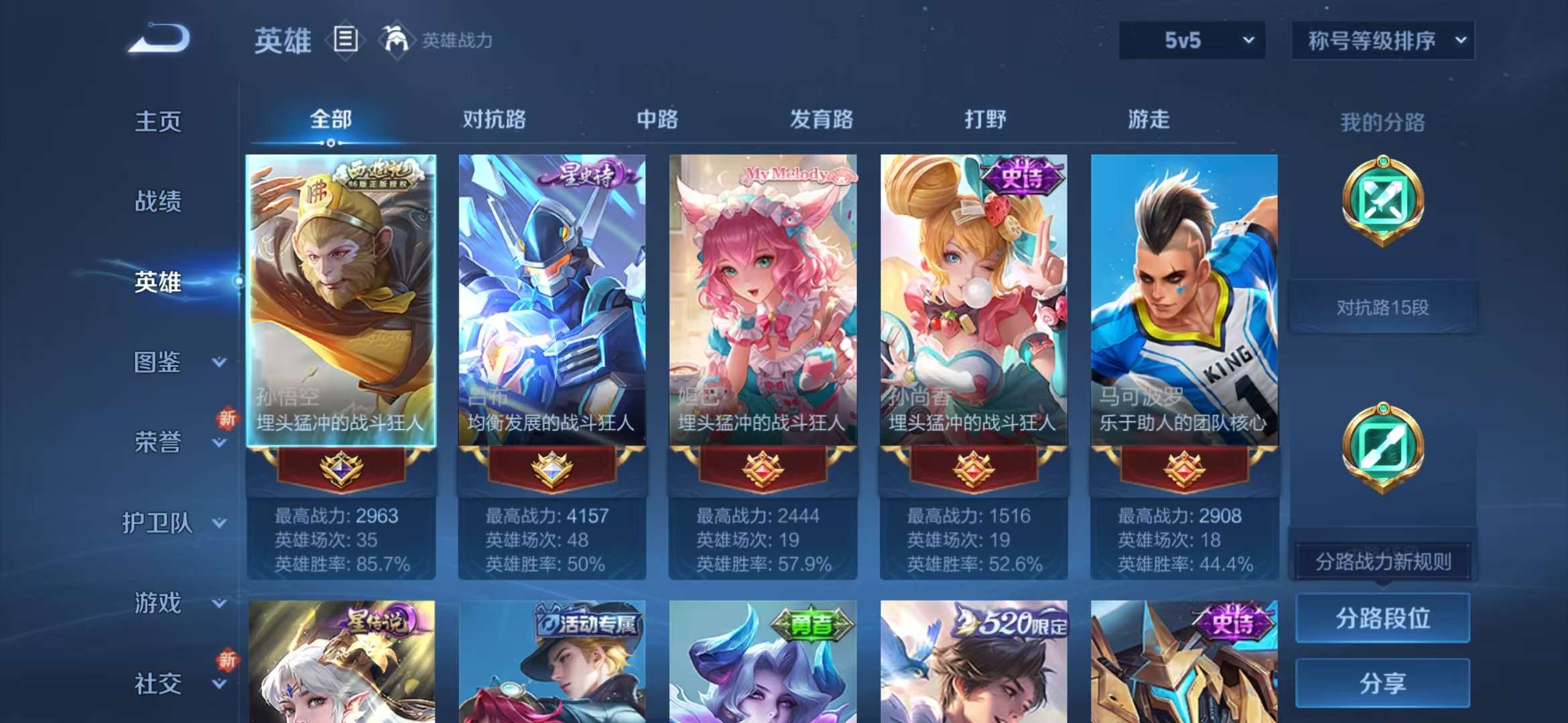 WZCMW3304612王者荣耀账号详情图3 WZCMW3304612王者荣耀账号详情图3