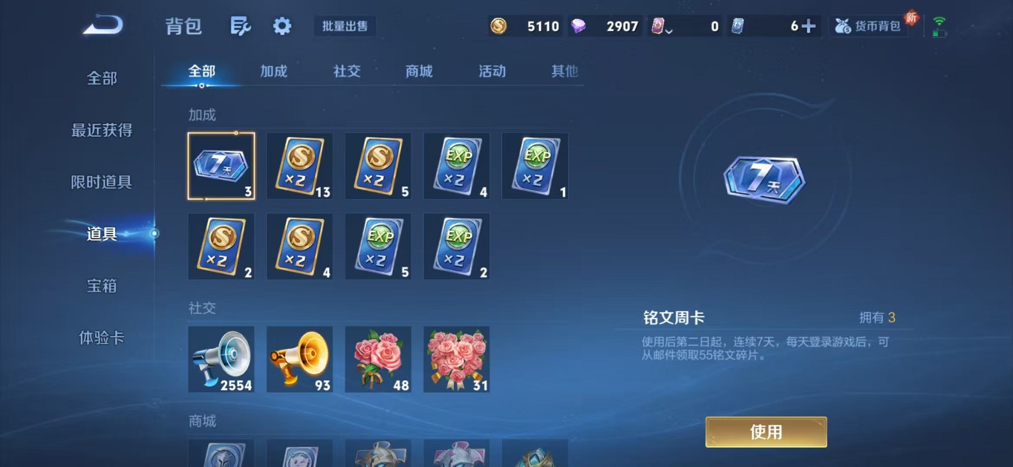 WZCMW3305156王者荣耀账号详情图23 WZCMW3305156王者荣耀账号详情图23