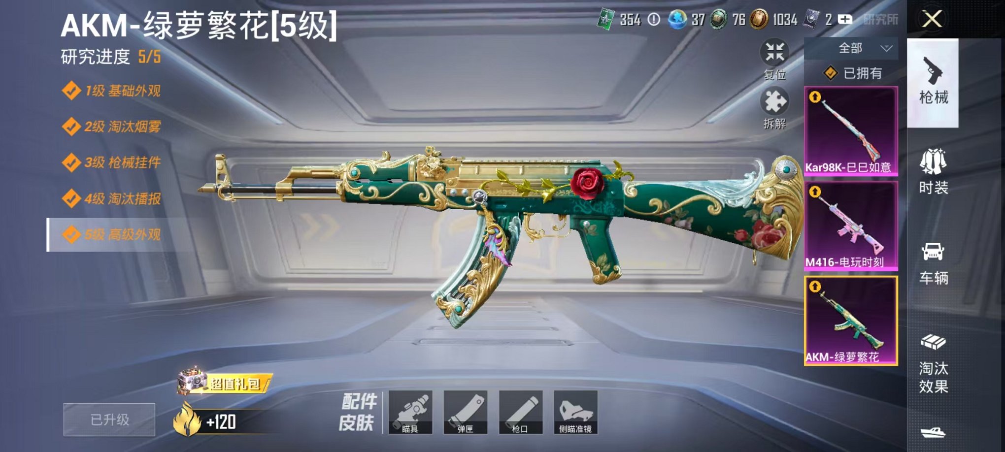 HPCMW3424500和平精英账号详情图7 HPCMW3424500和平精英账号详情图7