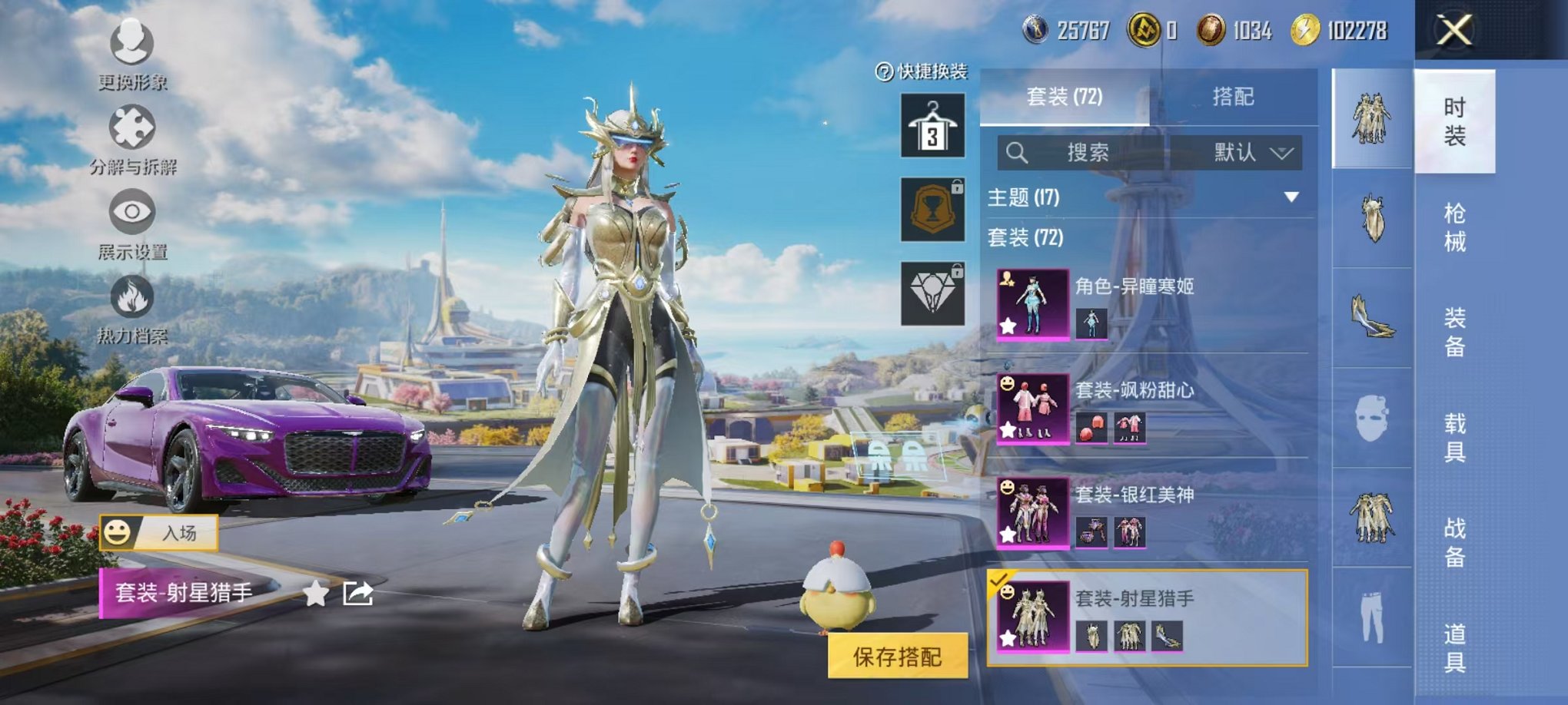 HPCMW3424500和平精英账号详情图9 HPCMW3424500和平精英账号详情图9