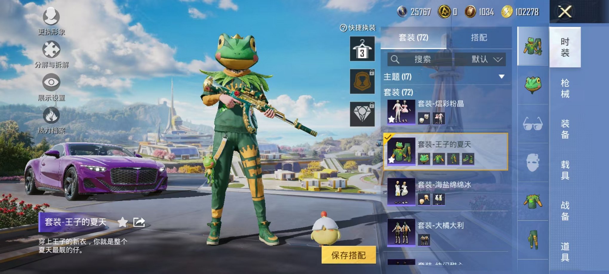 HPCMW3424500和平精英账号详情图10 HPCMW3424500和平精英账号详情图10