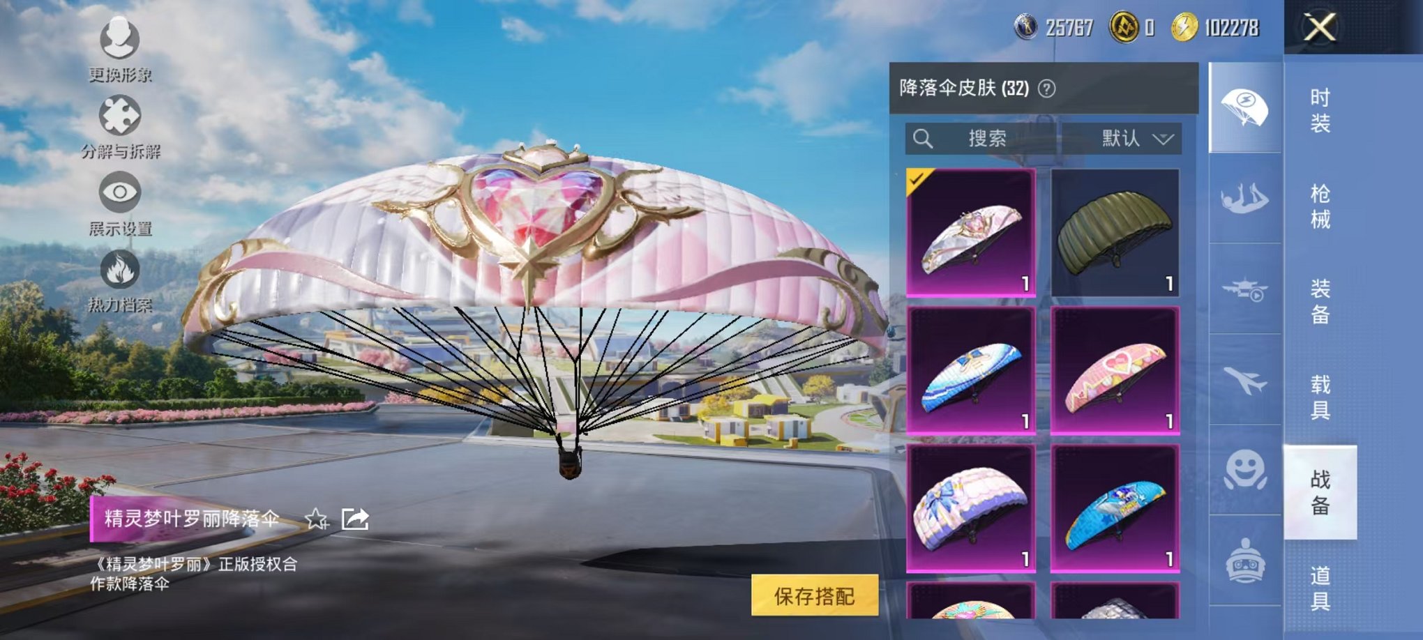 HPCMW3424500和平精英账号详情图15 HPCMW3424500和平精英账号详情图15