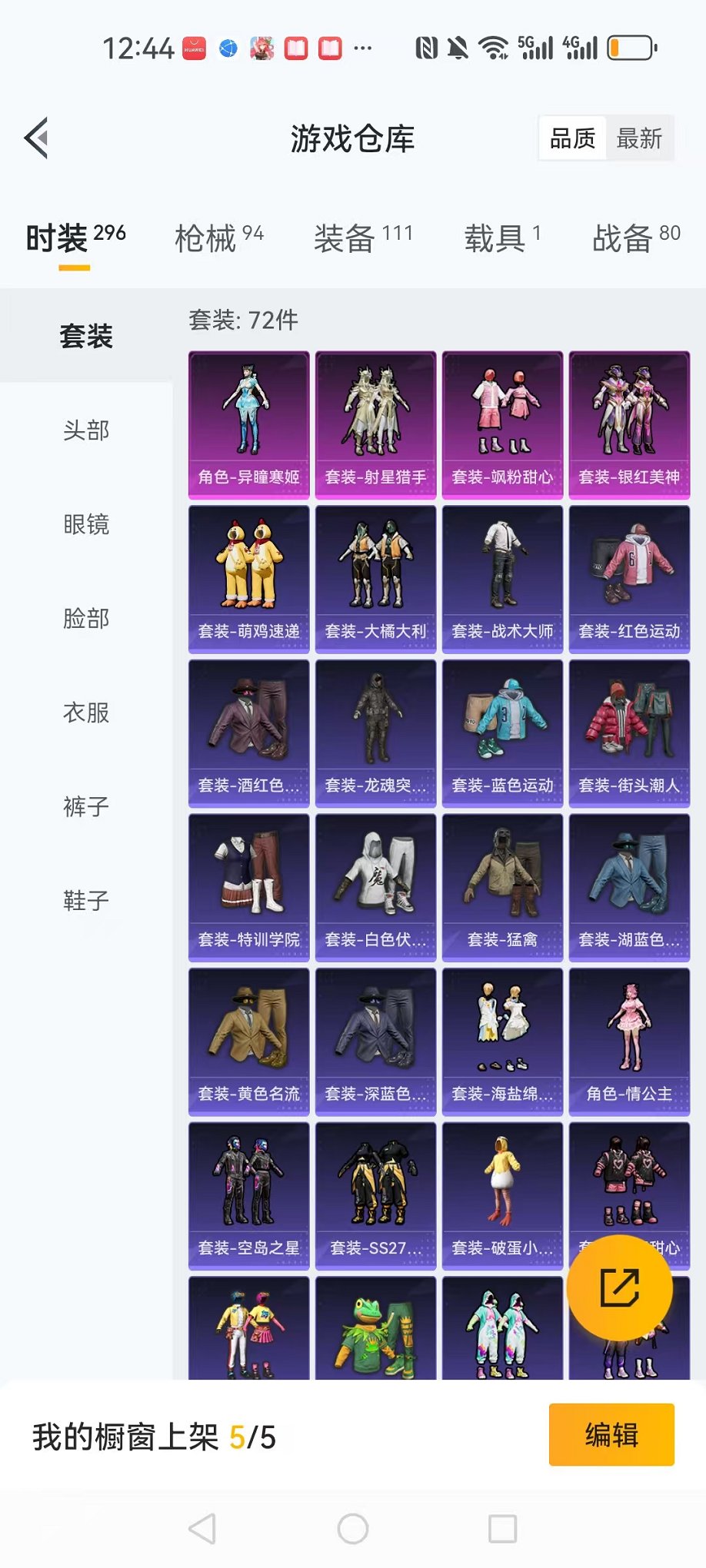 HPCMW3424500和平精英账号详情图18 HPCMW3424500和平精英账号详情图18