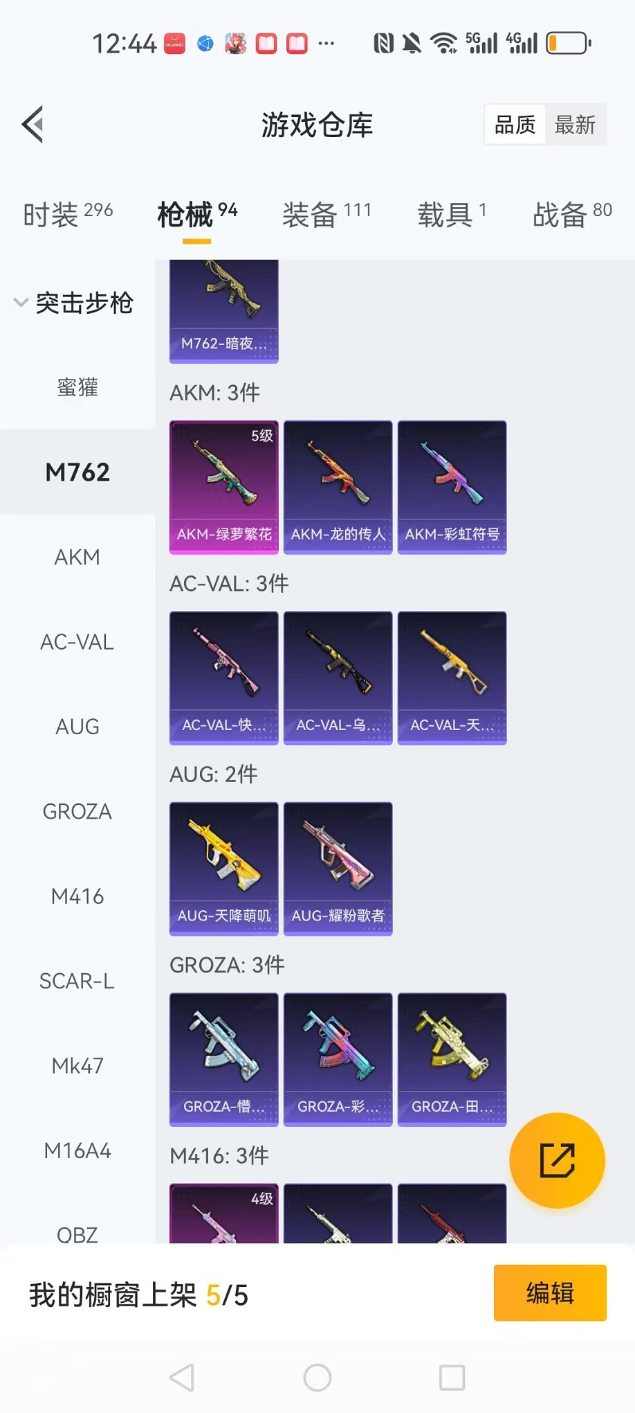 HPCMW3424500和平精英账号详情图19 HPCMW3424500和平精英账号详情图19