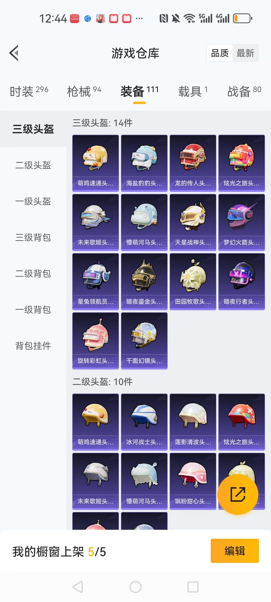 HPCMW3424500和平精英账号详情图20 HPCMW3424500和平精英账号详情图20