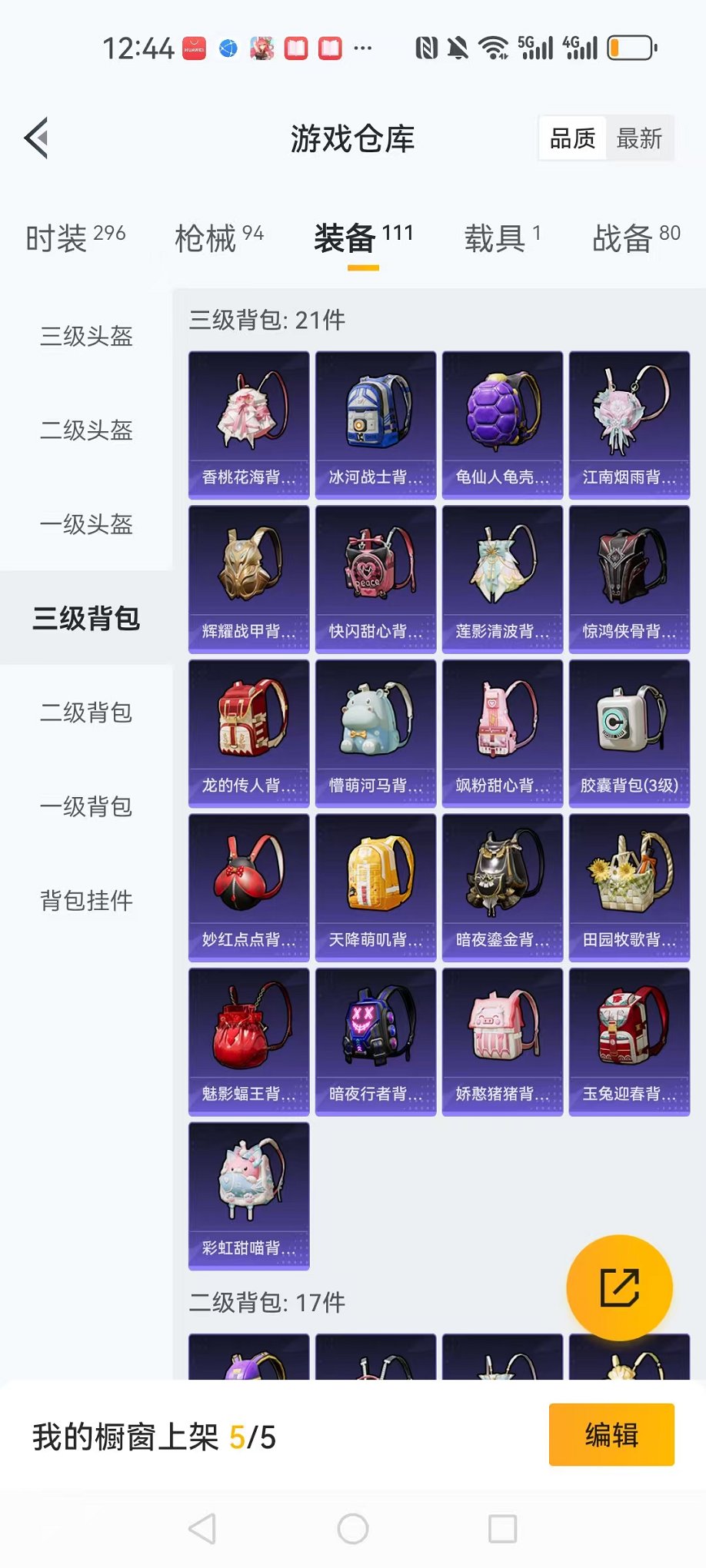 HPCMW3424500和平精英账号详情图21 HPCMW3424500和平精英账号详情图21