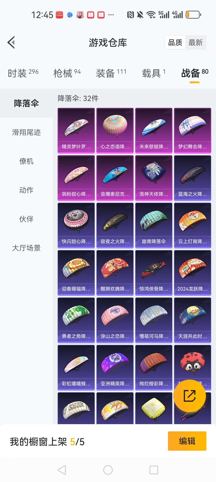 HPCMW3424500和平精英账号详情图23 HPCMW3424500和平精英账号详情图23