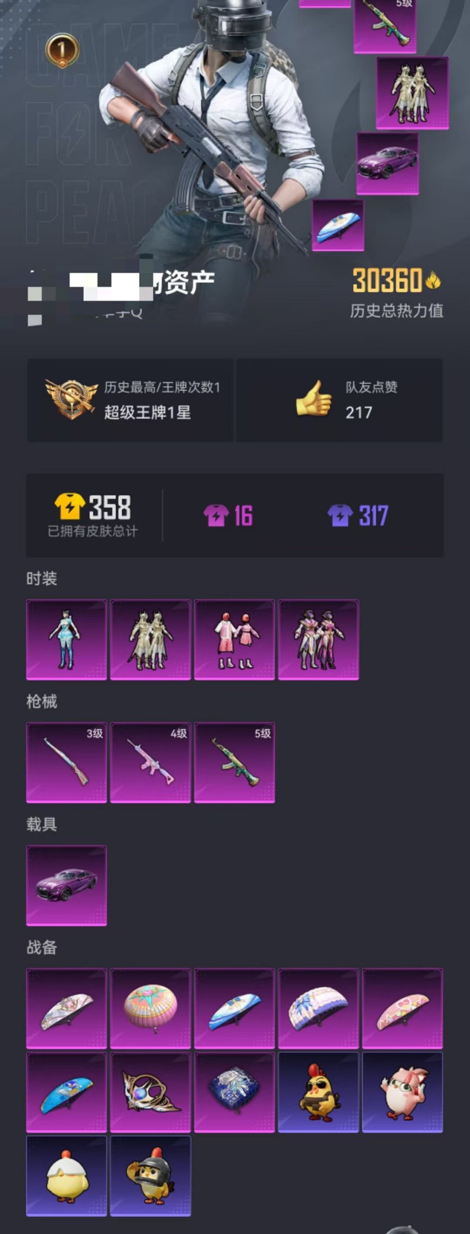 HPCMW3424500和平精英账号详情图24 HPCMW3424500和平精英账号详情图24