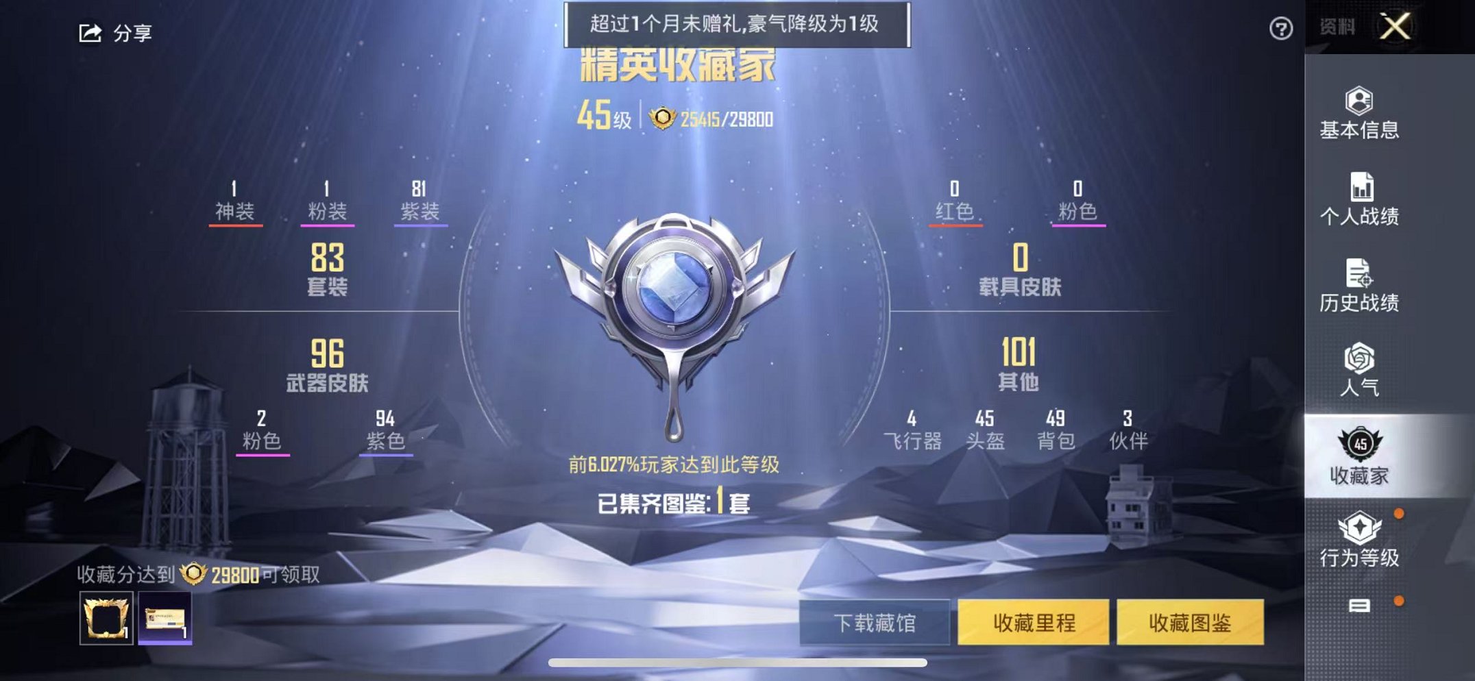 HPCMW3419039和平精英账号详情图3 HPCMW3419039和平精英账号详情图3