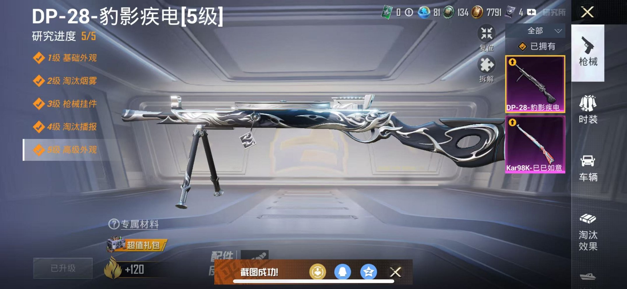 HPCMW3419039和平精英账号详情图4 HPCMW3419039和平精英账号详情图4