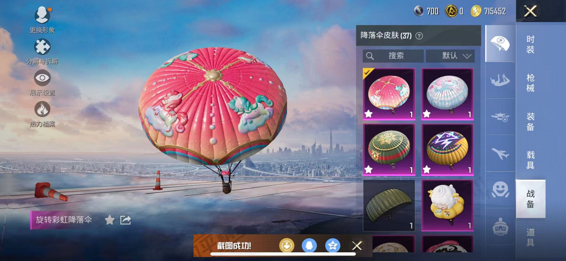 HPCMW3419039和平精英账号详情图10 HPCMW3419039和平精英账号详情图10