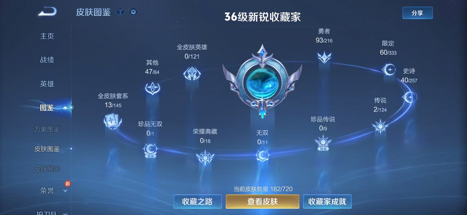 WZCMW3306345王者荣耀账号详情图3