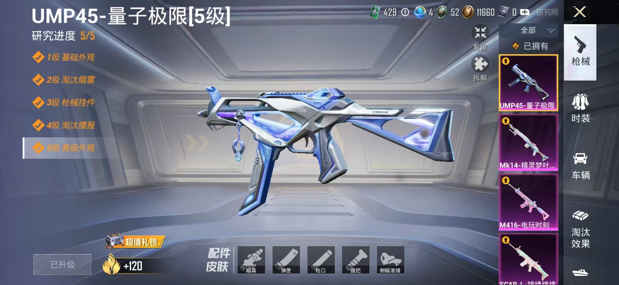 HPCMW3424145和平精英账号详情图7 HPCMW3424145和平精英账号详情图7