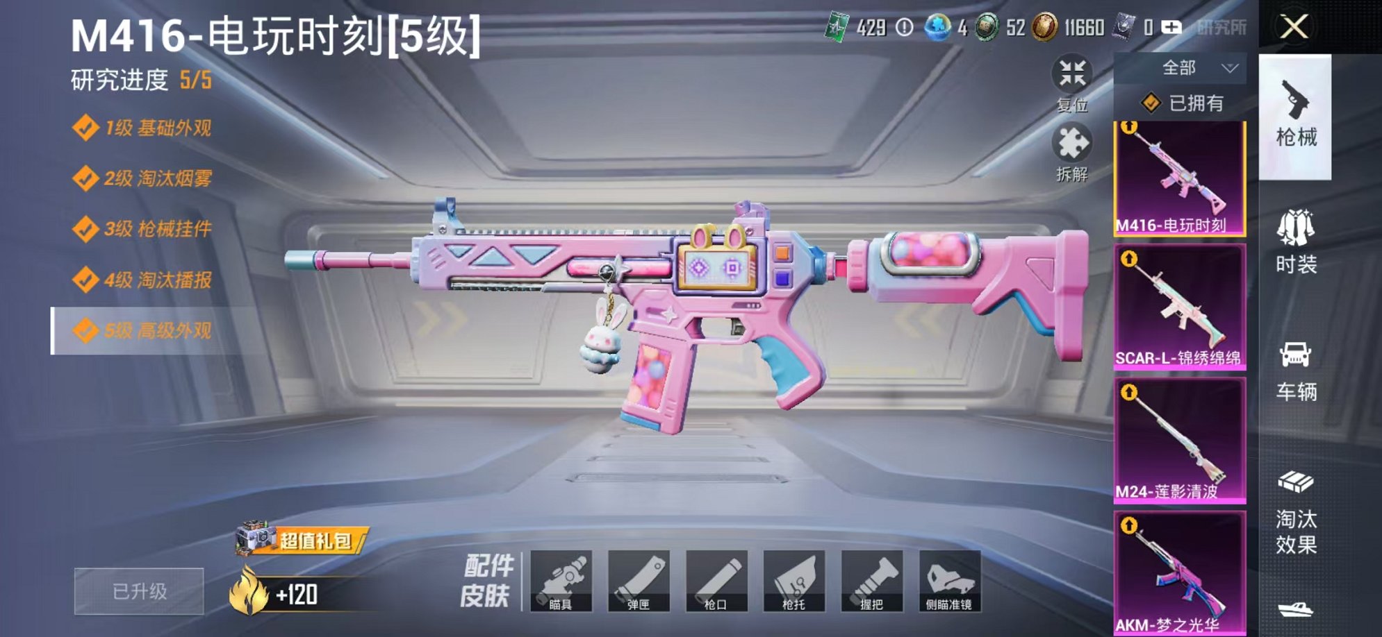 HPCMW3424145和平精英账号详情图8 HPCMW3424145和平精英账号详情图8