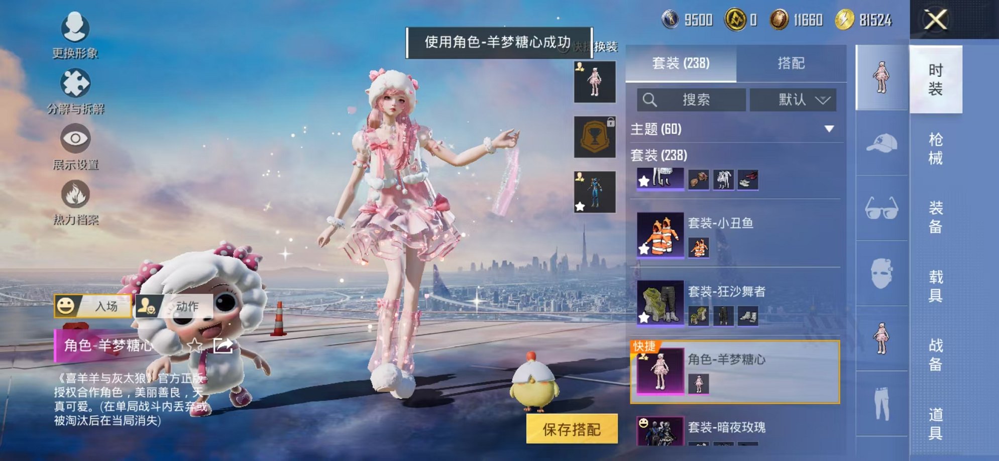 HPCMW3424145和平精英账号详情图15 HPCMW3424145和平精英账号详情图15