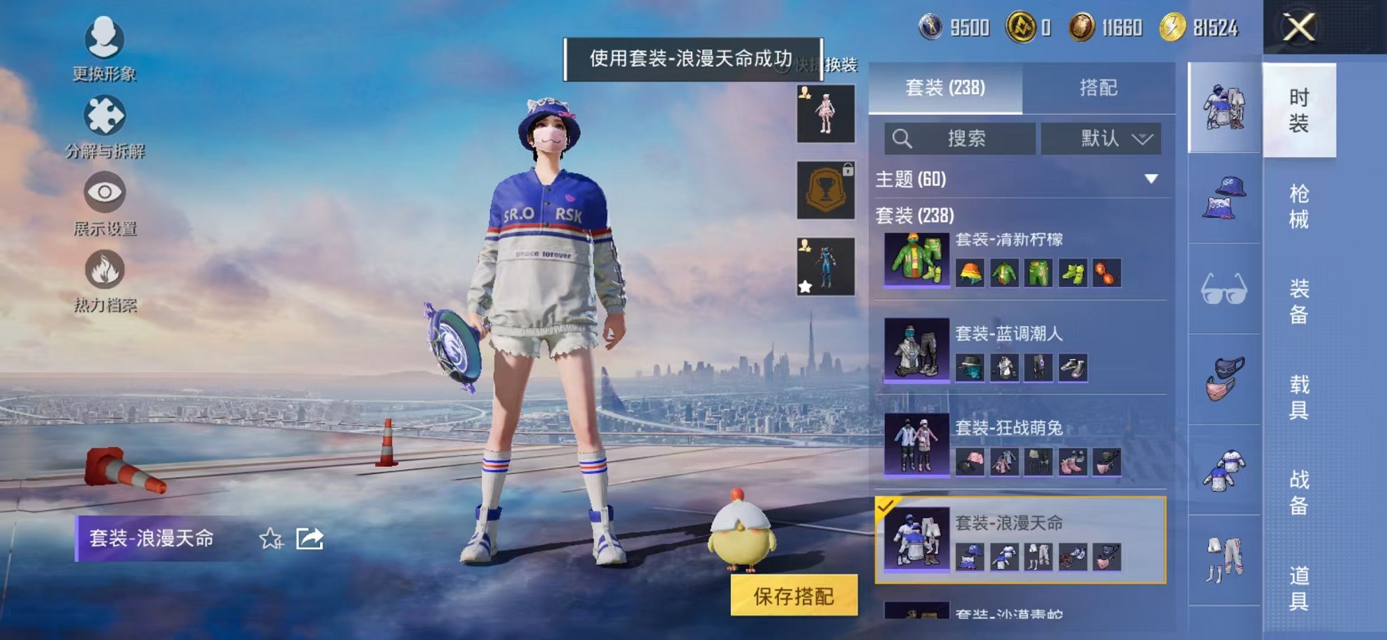 HPCMW3424145和平精英账号详情图20 HPCMW3424145和平精英账号详情图20