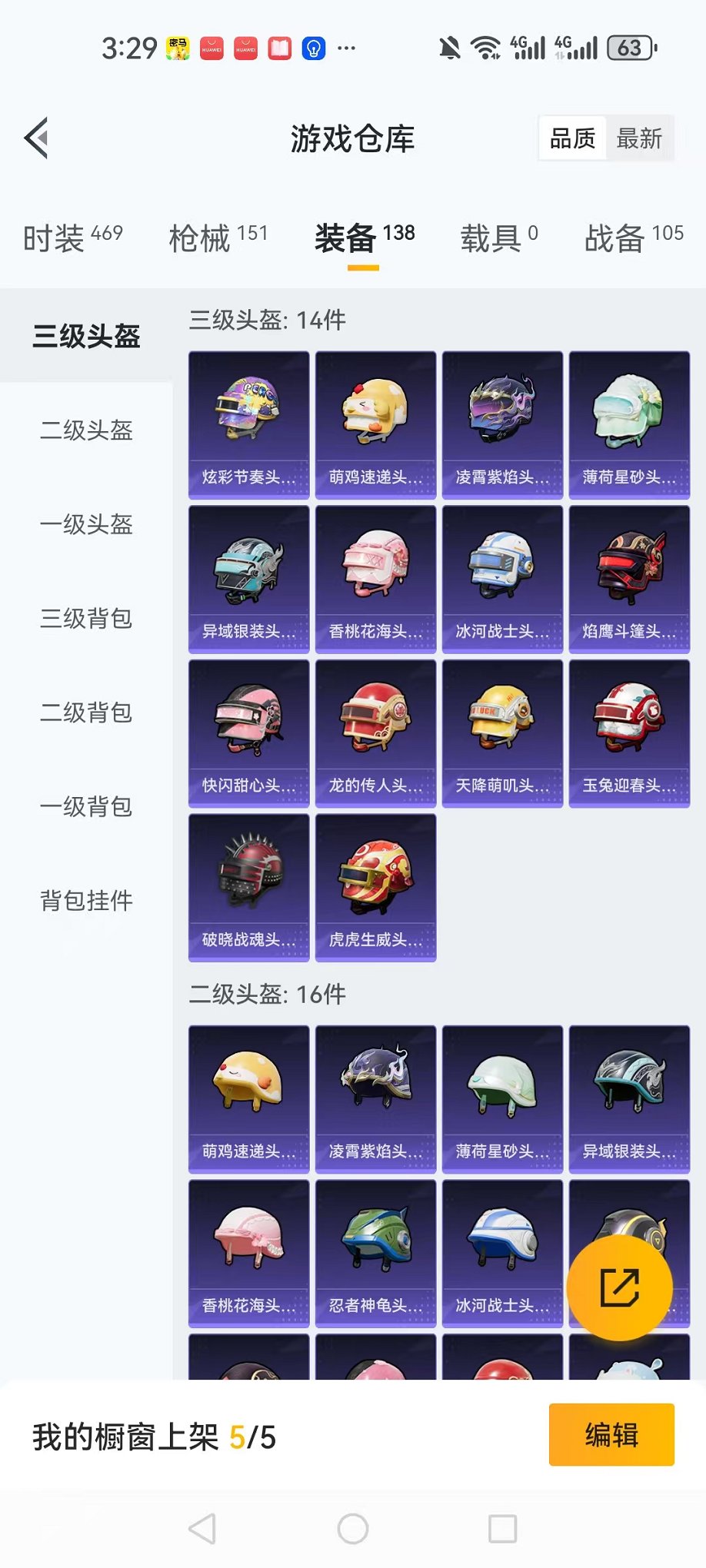 HPCMW3424153和平精英账号详情图18 HPCMW3424153和平精英账号详情图18