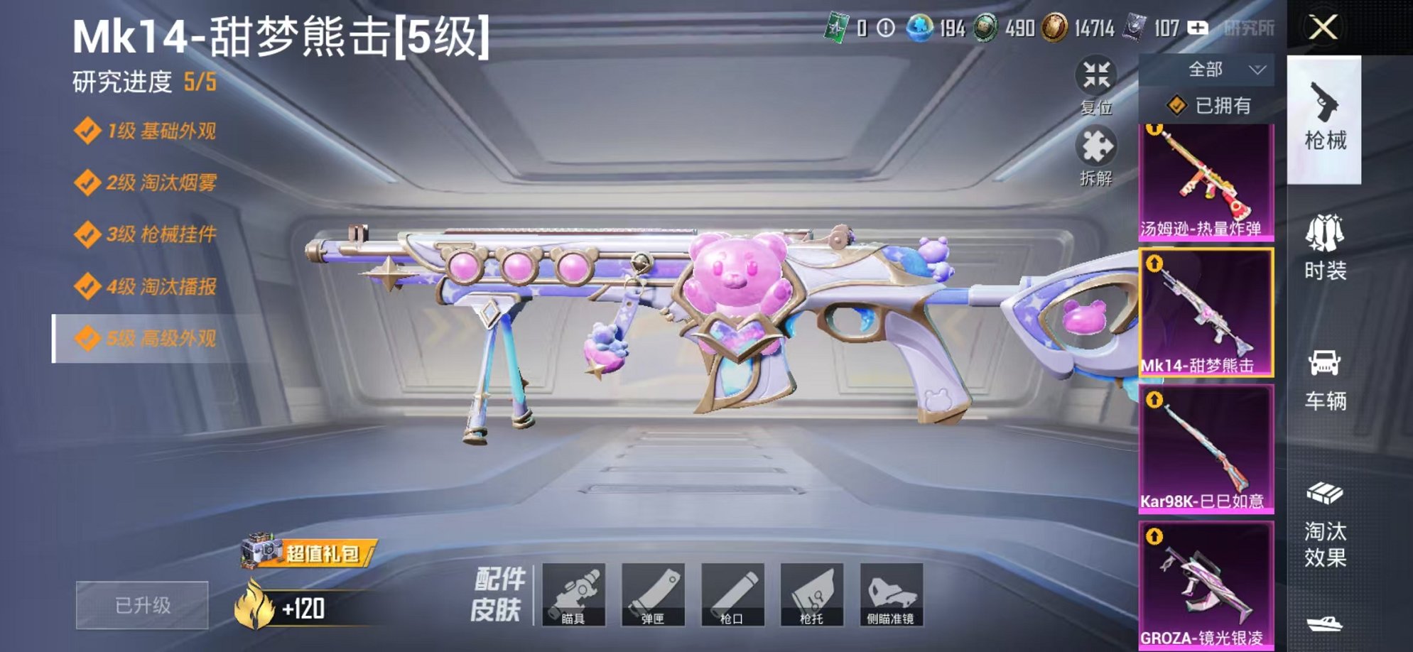 HPCMW3424142和平精英账号详情图6