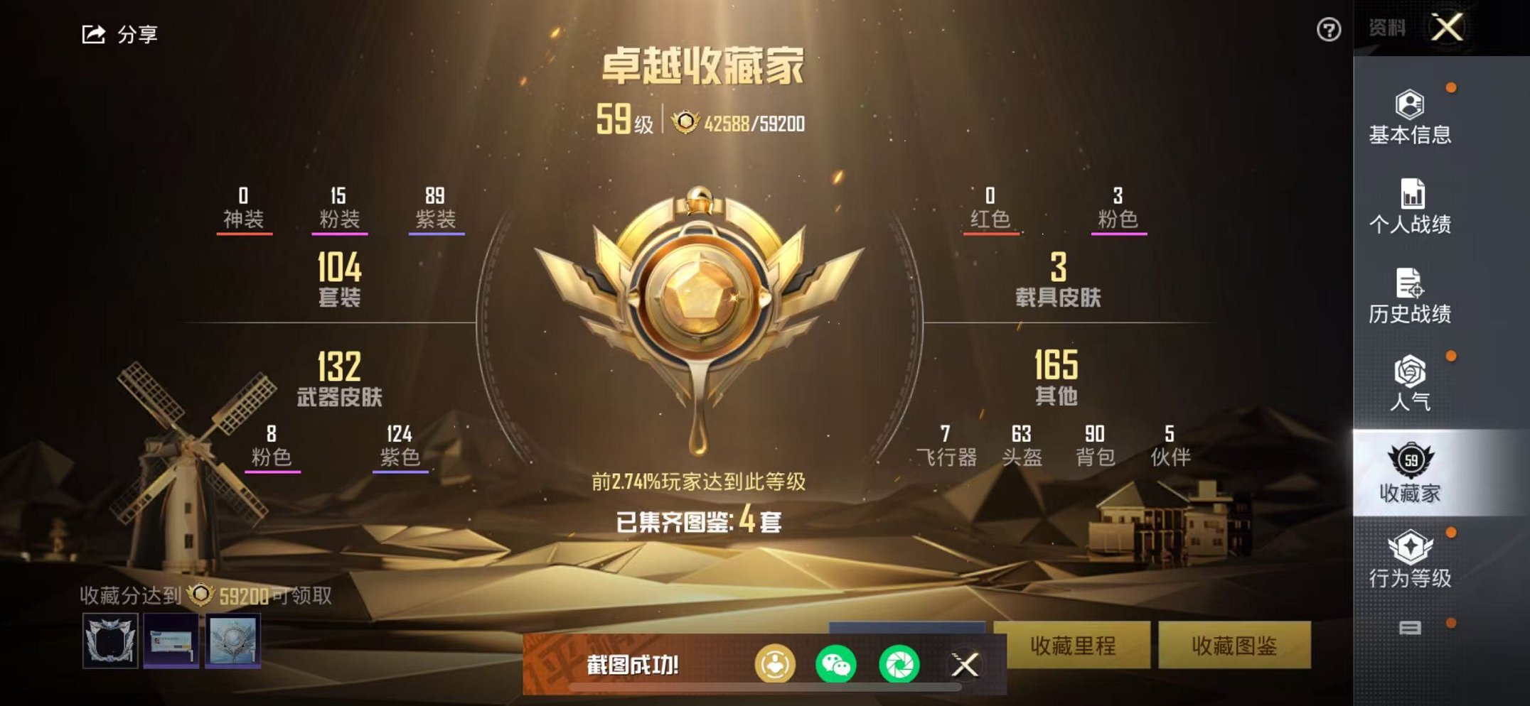 HPCMW3435450和平精英账号详情图3