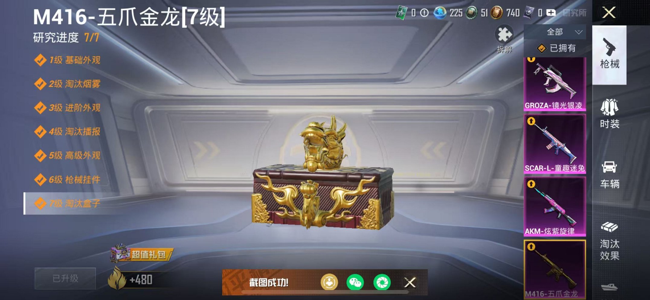 HPCMW3435450和平精英账号详情图5