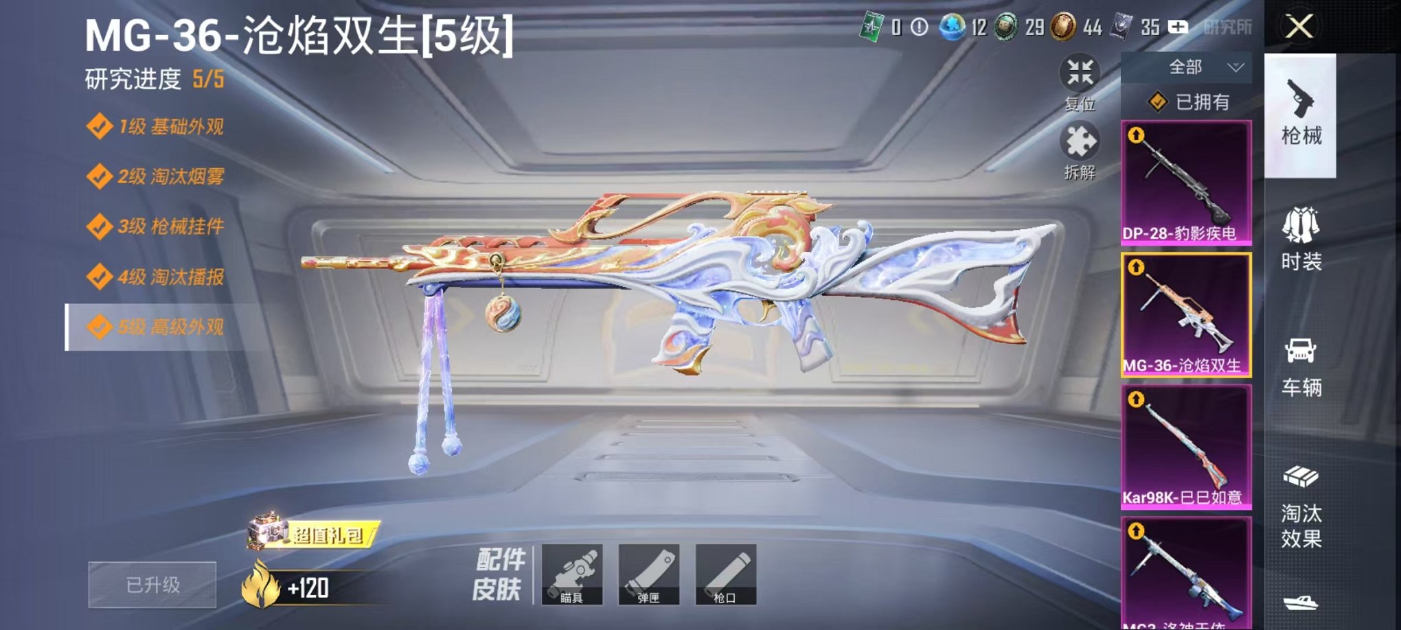 HPCMW3419063和平精英账号详情图5 HPCMW3419063和平精英账号详情图5