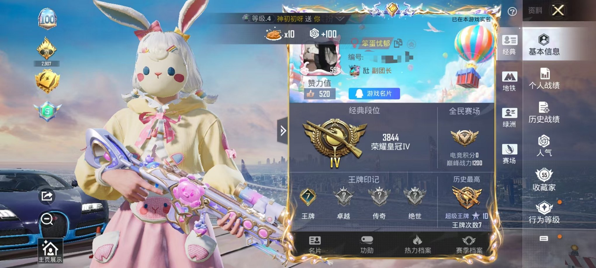 和平精英账号安卓QQ1载具-122套装-165枪皮-可二次【5粉装4特效枪1载具可秒换绑】 安卓Q区-46397热力值-