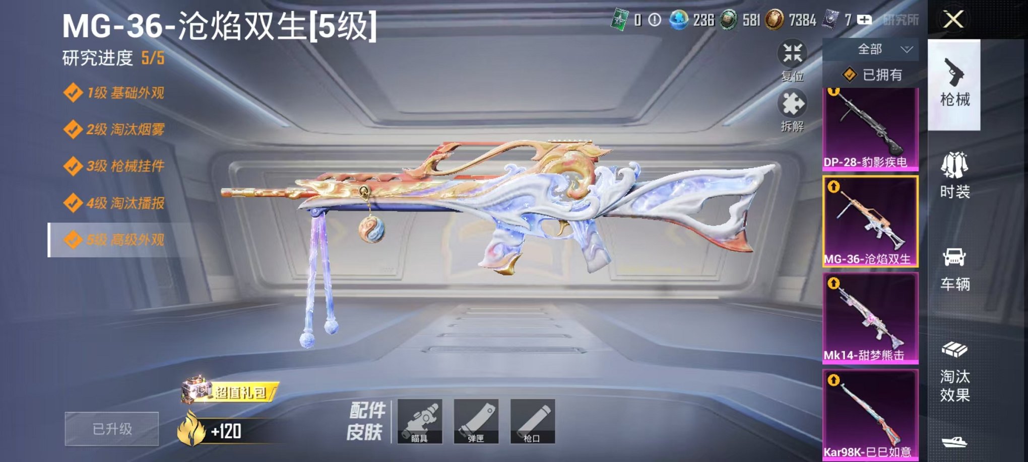 HPCMW3424329和平精英账号详情图7 HPCMW3424329和平精英账号详情图7