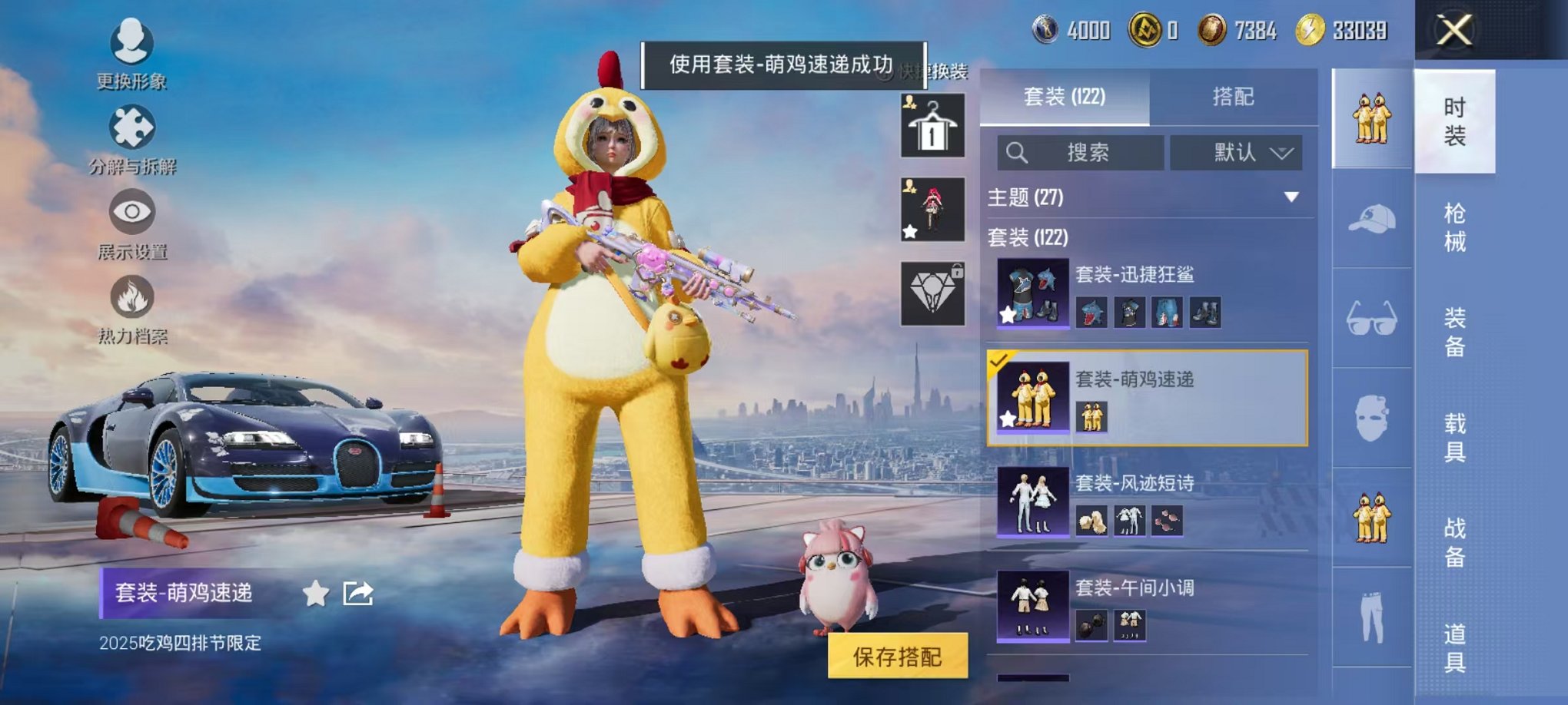 HPCMW3424329和平精英账号详情图10 HPCMW3424329和平精英账号详情图10