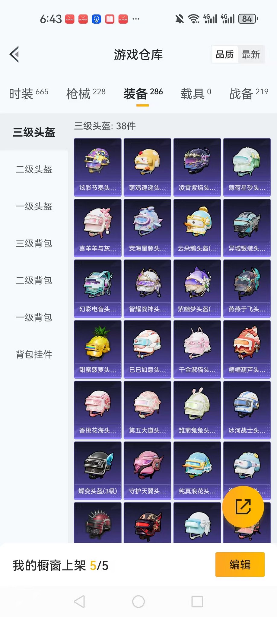 HPCMW3438883和平精英账号详情图17