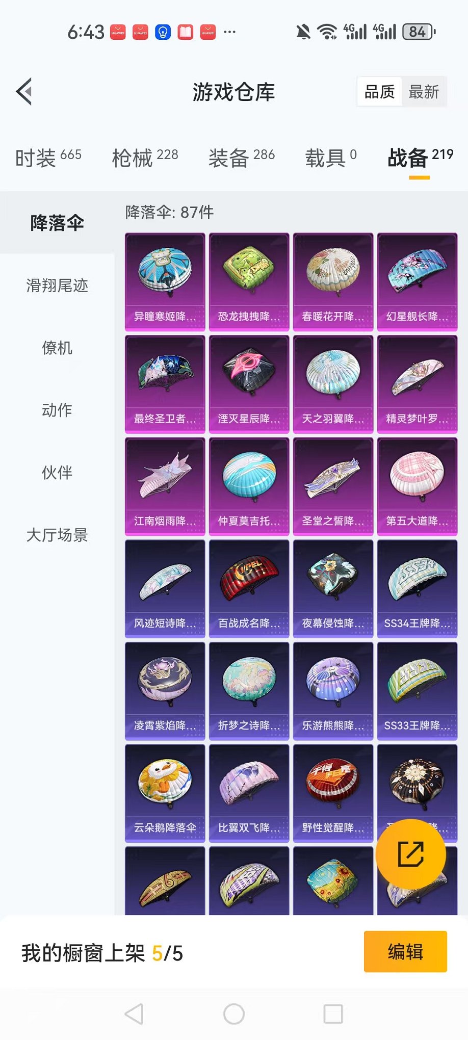 HPCMW3438883和平精英账号详情图19