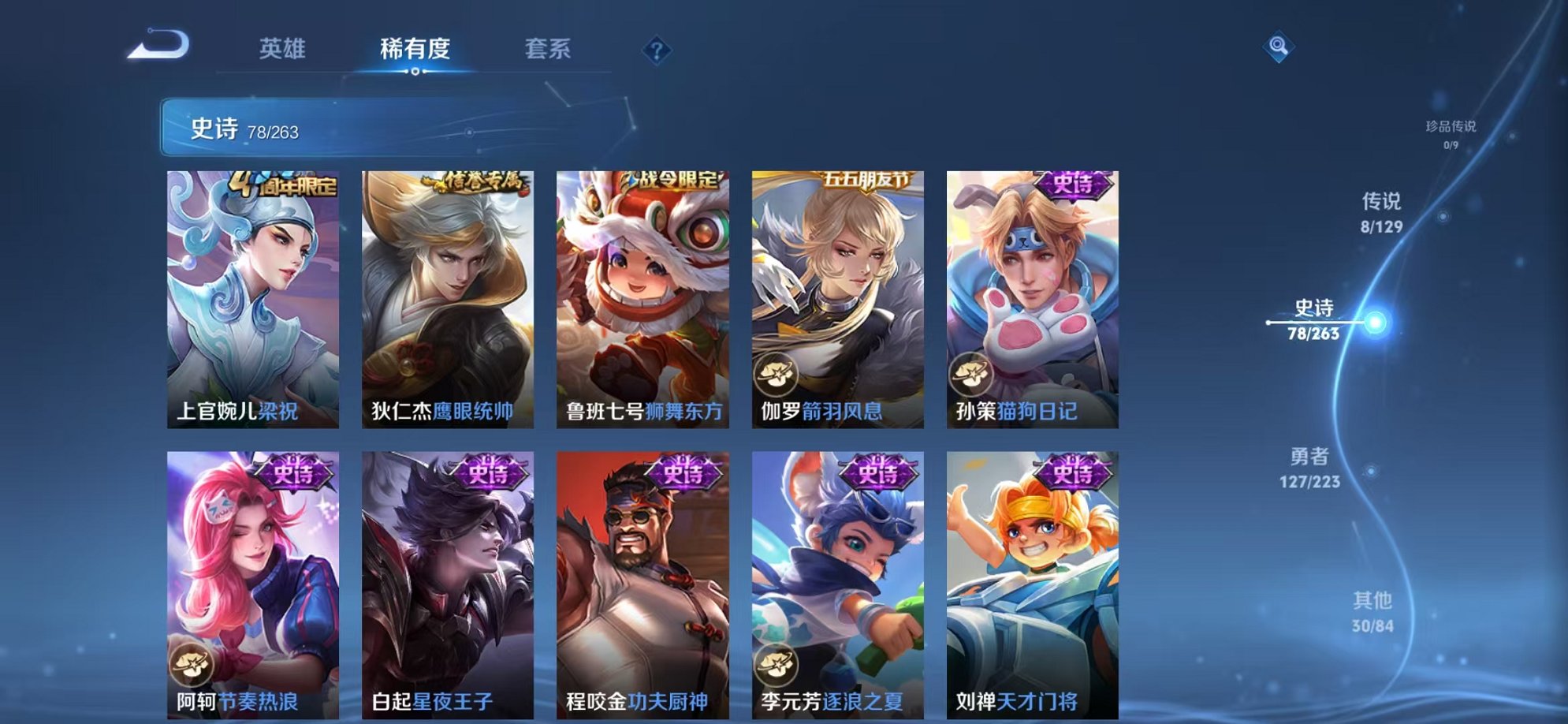 WZCMW3373489王者荣耀账号详情图9 WZCMW3373489王者荣耀账号详情图9