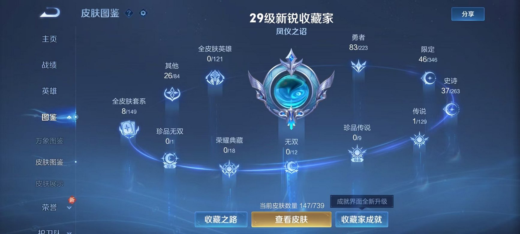 WZCMW3373457王者荣耀账号详情图3